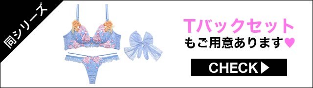 ブラジャー&ショーツ