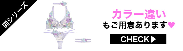 ブラジャー&ショーツ