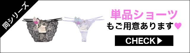 ブラジャー&ショーツ