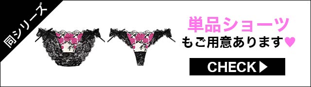 ブラジャー&ショーツ