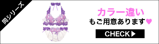 ブラジャー&ショーツ