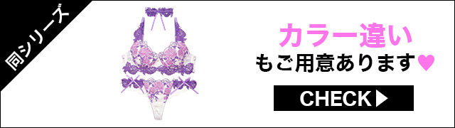 ブラジャー&ショーツ