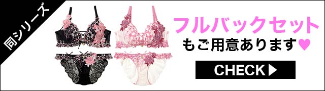 ブラジャー&ショーツ