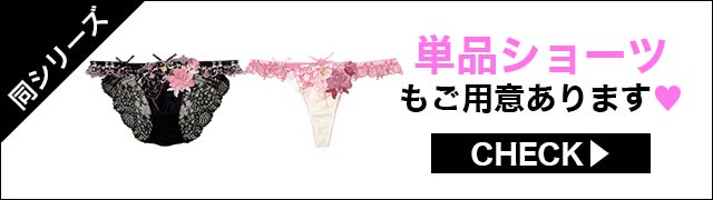 ブラジャー&ショーツ
