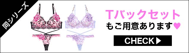 ブラジャー&ショーツ