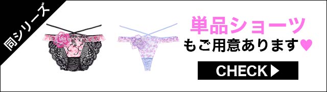 ブラジャー&ショーツ