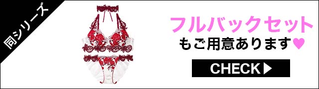 ブラジャー&ショーツ