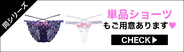 ブラジャー&ショーツ
