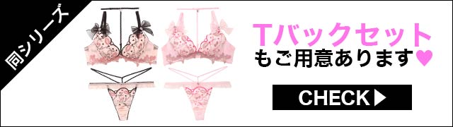 ブラジャー&ショーツ