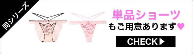 ブラジャー&ショーツ