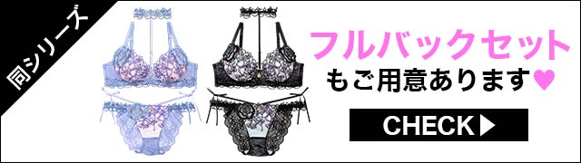 ブラジャー&ショーツ