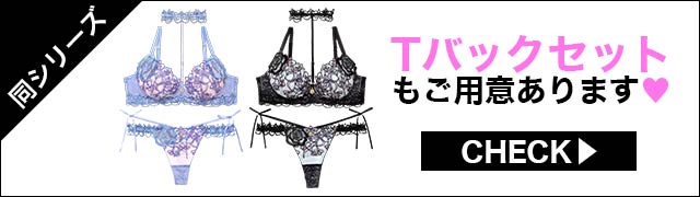 ブラジャー&ショーツ