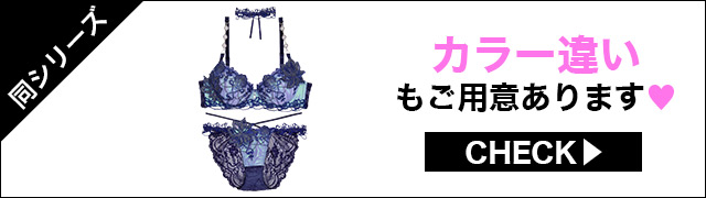 ブラジャー&ショーツ