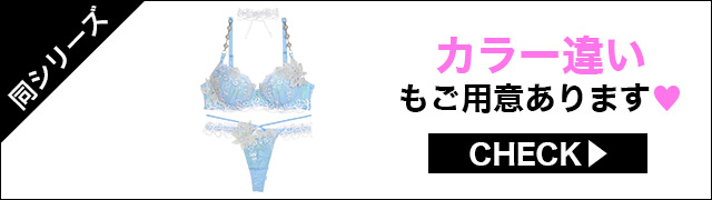 ブラジャー&ショーツ