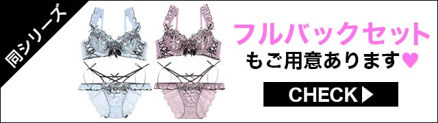 ブラジャー&ショーツ