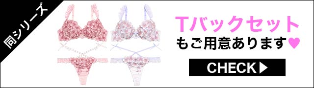 ブラジャー&ショーツ