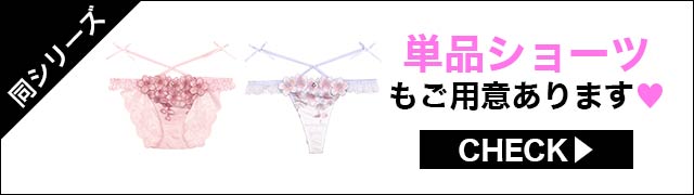 ブラジャー&ショーツ