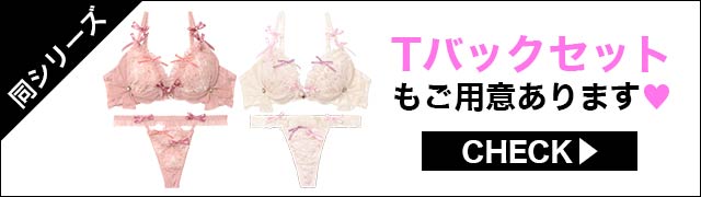 ブラジャー&ショーツ