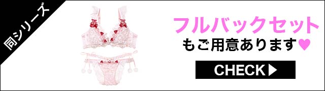 ブラジャー&ショーツ