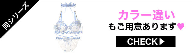 ブラジャー&ショーツ