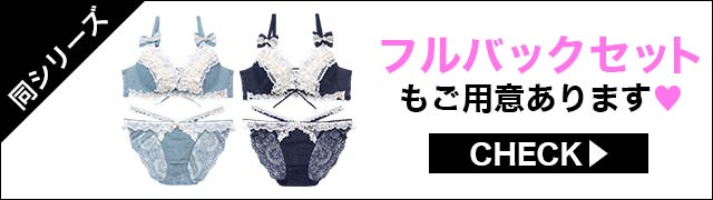 ブラジャー&ショーツ