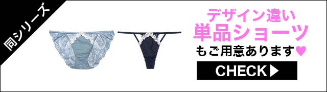 ブラジャー&ショーツ