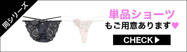 ブラジャー&ショーツ