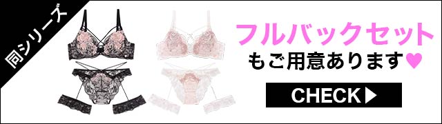 ブラジャー&ショーツ