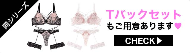 ブラジャー&ショーツ