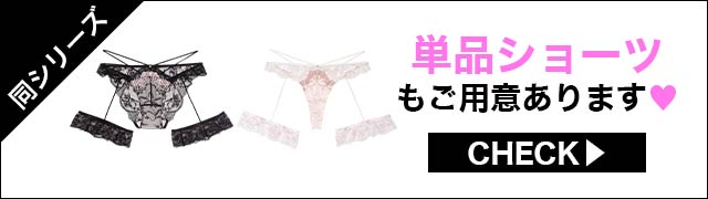 ブラジャー&ショーツ
