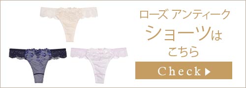 ブラジャー&ショーツ