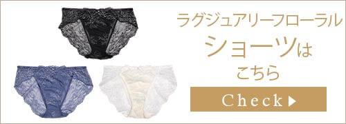 ブラジャー&ショーツ