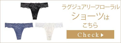 ブラジャー&ショーツ