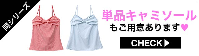 ブラジャー&ショーツ