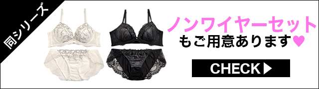 ブラジャー&ショーツ