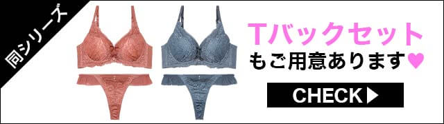 ブラジャー&ショーツ