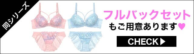 ブラジャー&ショーツ
