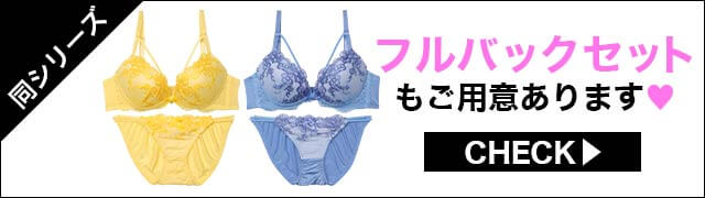 ブラジャー&ショーツ