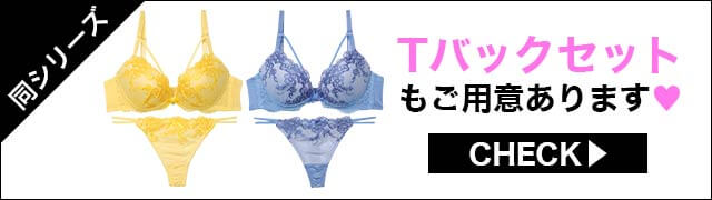 ブラジャー&ショーツ