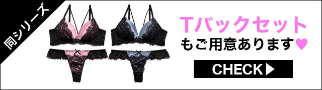 ブラジャー&ショーツ