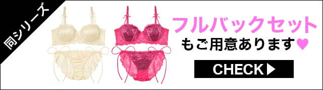 ブラジャー&ショーツ
