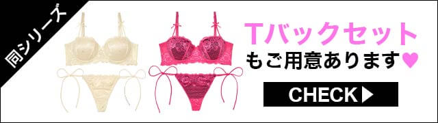 ブラジャー&ショーツ