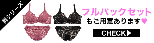 ブラジャー&ショーツ