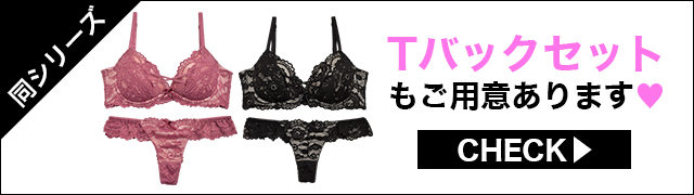 ブラジャー&ショーツ