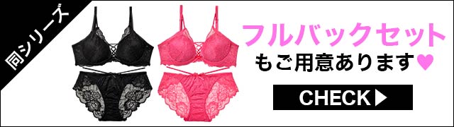 ブラジャー&ショーツ