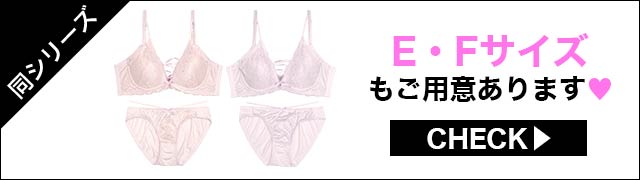 ブラジャー&ショーツ
