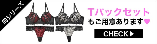 ブラジャー&ショーツ