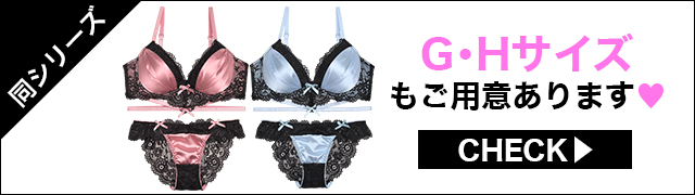 ブラジャー&ショーツ