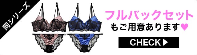 ブラジャー&ショーツ