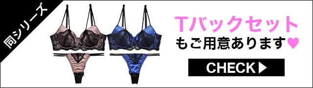 ブラジャー&ショーツ